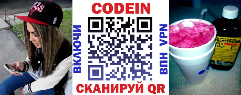 Кодеин напиток Lean (лин)  Барнаул 